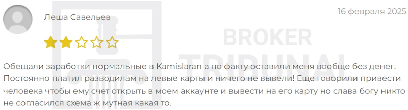 
                Kamislaran — серийный брокер-мошенник, который снова в строю
            