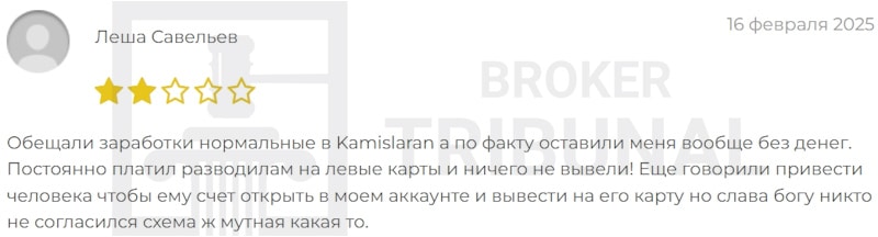 
                Kamislaran — серийный брокер-мошенник, который снова в строю
            