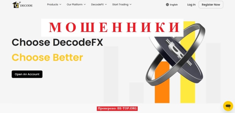 Компания DecodeFX - лохотрон без средств: отзывы пользователей и вывод денег