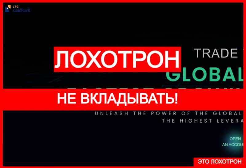 Ltggoldrock (ltggoldrock.net) лжеброкер! Отзыв TellTrue