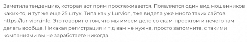 Lurvion