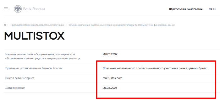 MULTISTOX (multi-stox.com) лжеброкер! Отзыв Telltrue