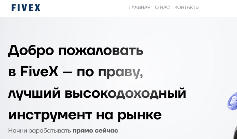 Остерегаемся. Внимание. FiveX (fivex.plus): как не попасть на развод, вернуть деньги и проверить отзывы