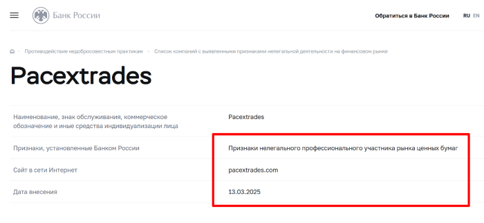 Pacextrades (pacextrades.com) лжеброкер! Отзыв Telltrue