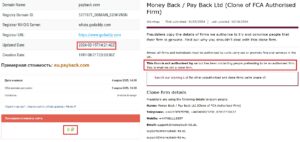 Pay Back LTD (eu.payback.com) – надувательство с проведением чарджбэка