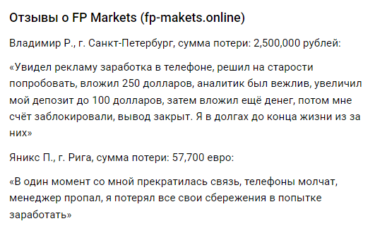 Проект FP Markets — отзывы, разоблачение