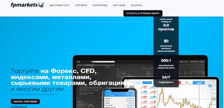 Проект FP Markets — отзывы, разоблачение