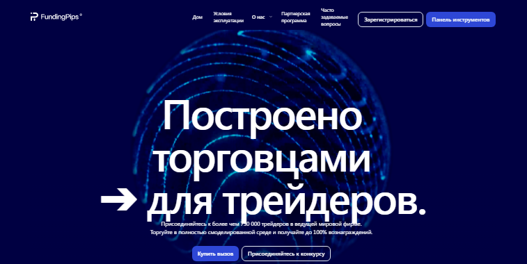 Проект FundingPips — отзывы, разоблачение