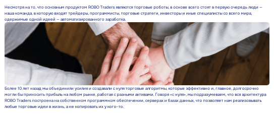 Проект ROBO Traders — отзывы, разоблачение