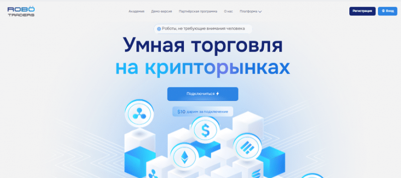 Проект ROBO Traders — отзывы, разоблачение