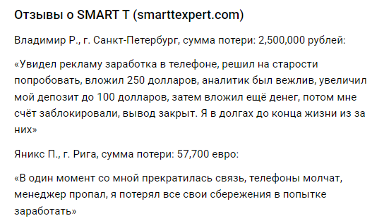 Проект SMARTT — отзывы, разоблачение