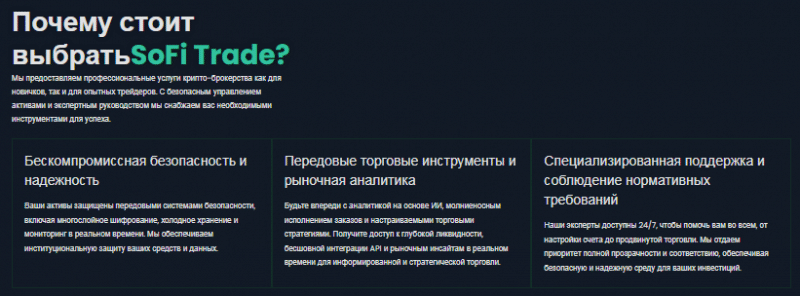 Проект SoFi Trade — отзывы, разоблачение