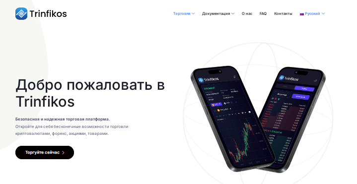 Проект Trinfikos — отзывы, разоблачение