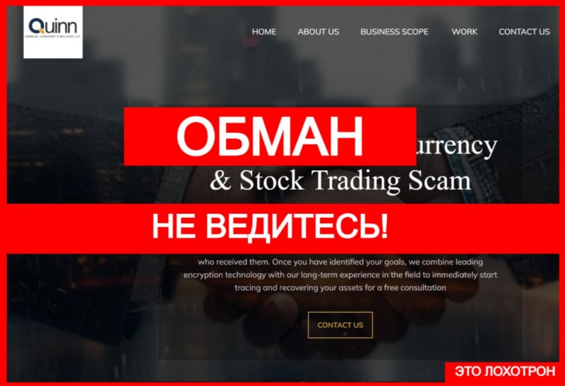 Quinn Emanuel Urquhart & Sullivan LLP (qojsuaxzhwkjfs.com) лживые фейковые юристы!