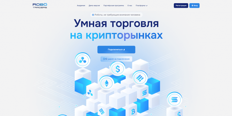 Robo Traders отзывы. Это развод?