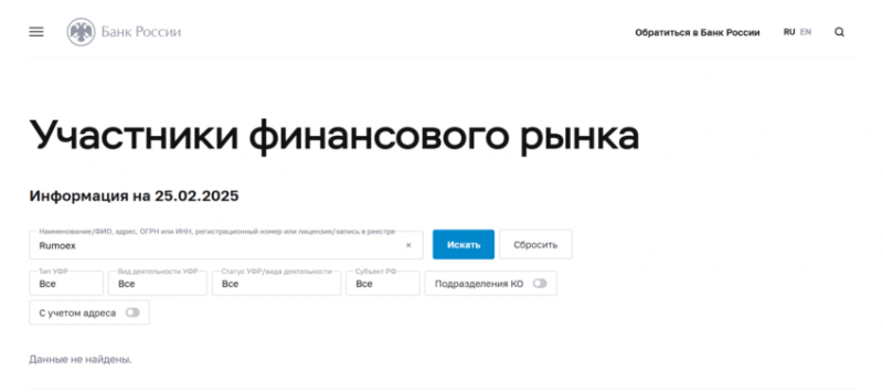Rumoex (Румоекс), отзыв обманутого клиента. Как вернуть деньги?