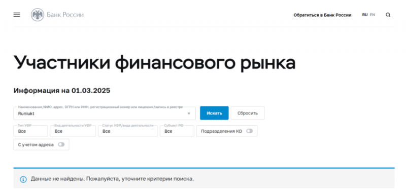 Runiukt (Руниукт), отзыв обманутого клиента. Как вернуть деньги?