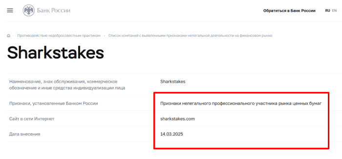 Sharkstakes (sharkstakes.com) лжеброкер! Отзыв Telltrue