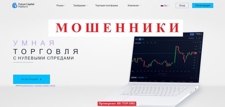 Скам площадка Future Capital Platform - отзывы и вывод денег