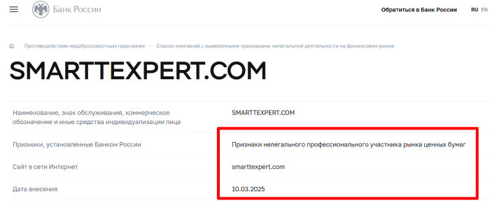 SMARTTEXPERT.COM (smarttexpert.com) лжеброкер! Отзыв Telltrue