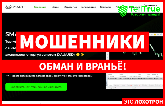 SMARTTEXPERT.COM (smarttexpert.com) лжеброкер! Отзыв Telltrue