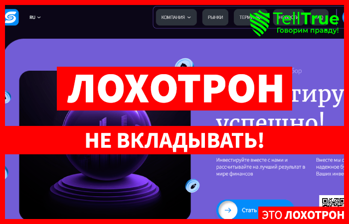 Soneev (soneev.org) лжеброкер! Отзыв Telltrue