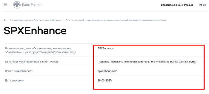 SPXEnhance (spxenhanc.com) лжеброкер! Отзыв Telltrue