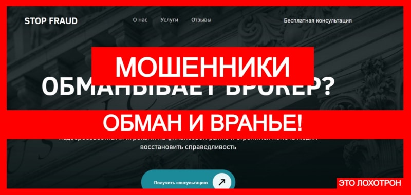 STOP FRAUD (sivaspeb.info) – аферисты разводят с проведением чарджбэка