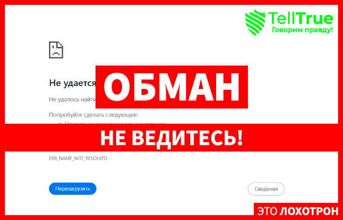 STOXHAVEN (stoxhavens.com) лжеброкер! Отзыв Telltrue