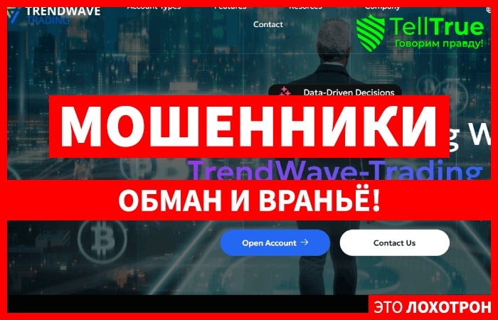 Trendwave-trading (trendwave-trading.com) лжеброкер! Отзыв Telltrue