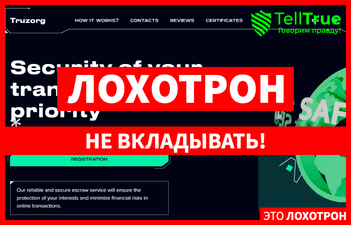 Truzorg (truzorg.com) лжеброкер! Отзыв Telltrue