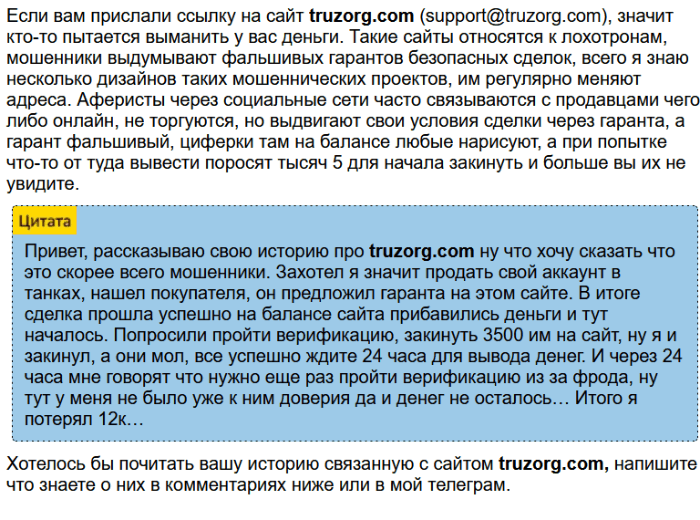 Truzorg (truzorg.com) лжеброкер! Отзыв Telltrue