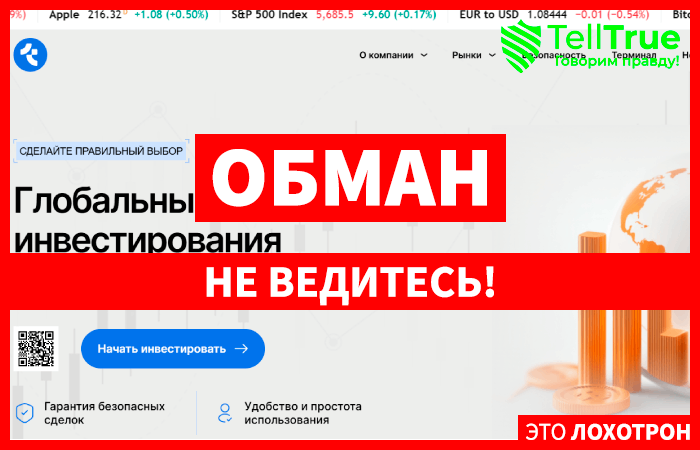 Tumeltil (tumeltil.com) лжеброкер! Отзыв Telltrue