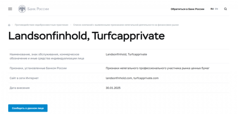 Turf Capital Private LTD (Турф Кэпитал Приват ЛТД), отзыв обманутого клиента. Как вернуть деньги?