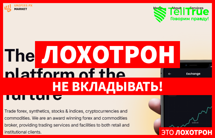 Unifiesfxmarket (unifiesfxmarket.com) лжеброкер! Отзыв Telltrue