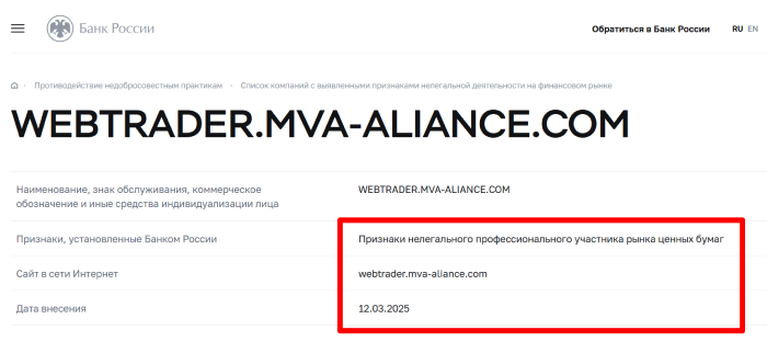 WEBTRADER.MVA-ALIANCE.COM (webtrader.mva-aliance.com) лжеброкер! Отзыв Telltrue