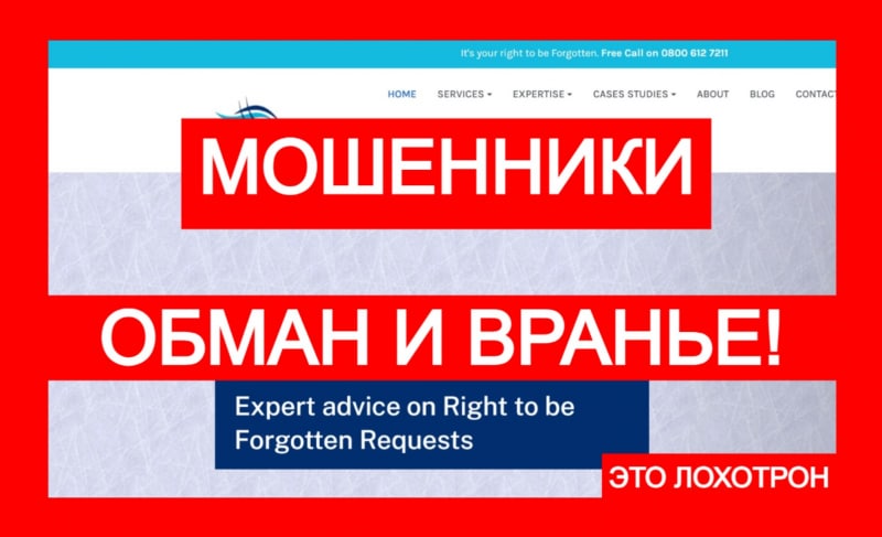 A Right to be Forgotten (arighttobeforgotten.co.uk) – лжеюристы не возвращают деньги