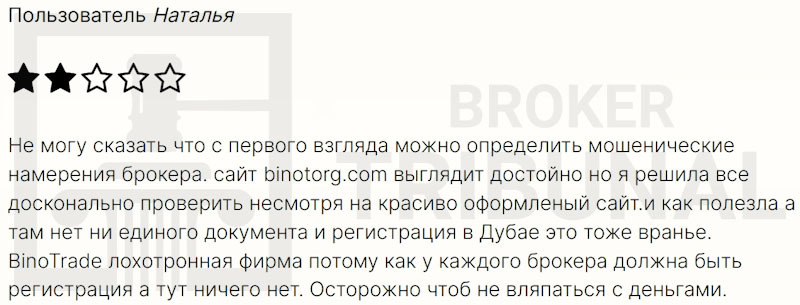 
                BinoTrade — псевдоброкер, обещающий торговлю бинарными опционами
            