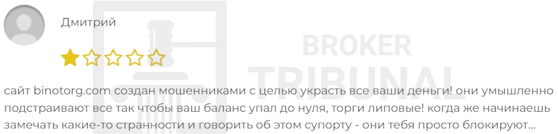 
                BinoTrade — псевдоброкер, обещающий торговлю бинарными опционами
            