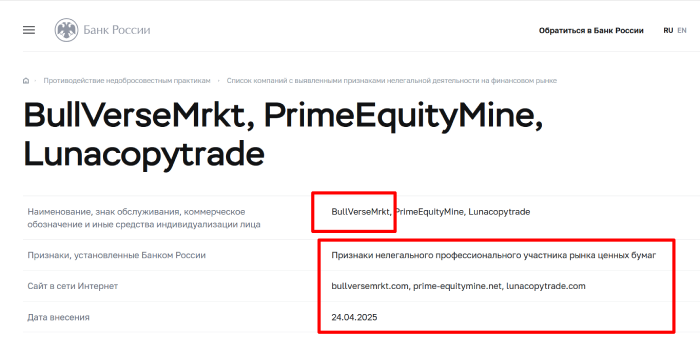 BullVerseMrkt (bullversemrkt.com) лжеброкер! Отзыв Telltrue