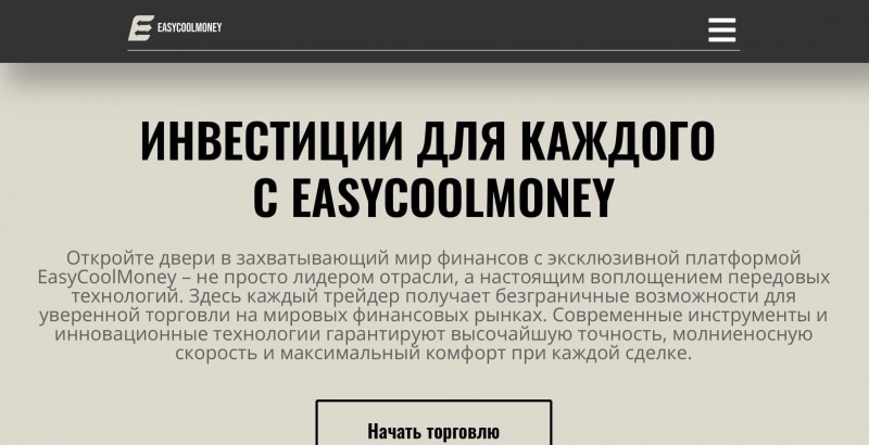 EasyCoolMoney отзывы. Это развод?