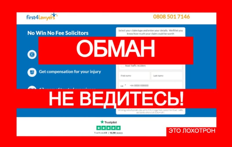 First4Lawyers (f4l.first4lawyers.com) – фальшивый правовой проект