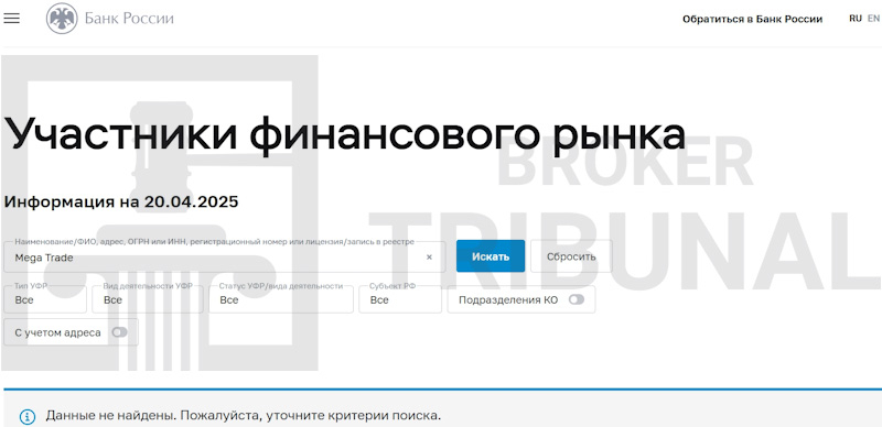 
                Mega Trade — псевдоброкер, который ворует не только депозиты клиентов
            