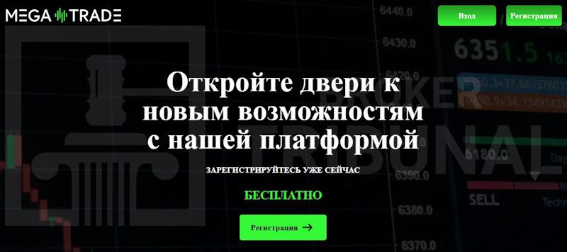 
                Mega Trade — псевдоброкер, который ворует не только депозиты клиентов
            