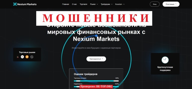 Nexium Markets - молодой лохотрон без опыта и средств: отзывы и анализ работы