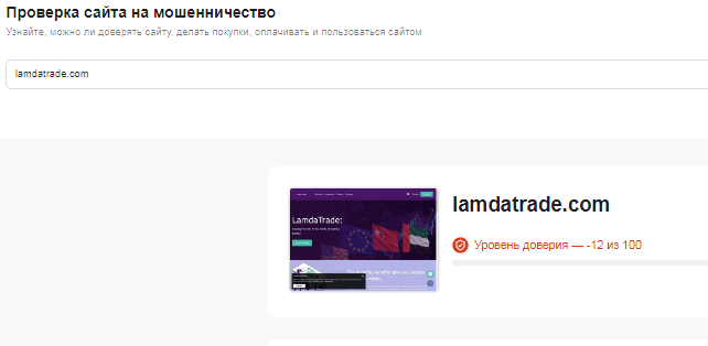 Проект Lamda Trade — отзывы, разоблачение