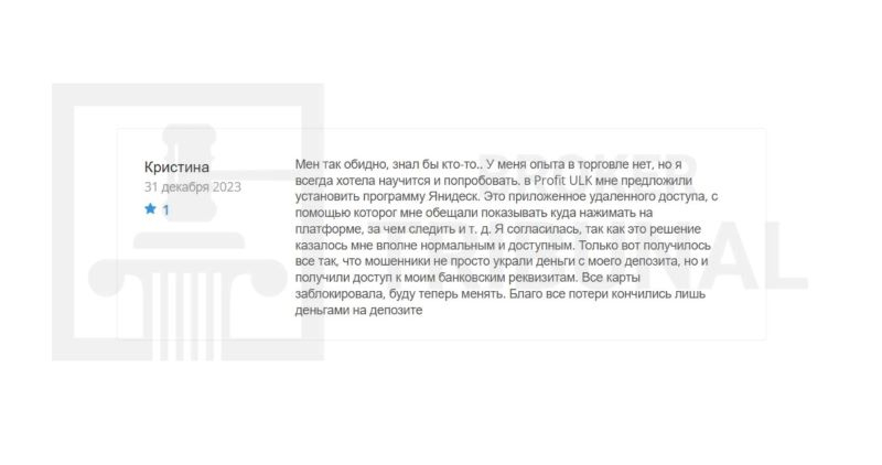 
                Profit ULK — разоблачение очередного брокера-мошенника, который заслуженно включен в черный список ЦБ РФ
            