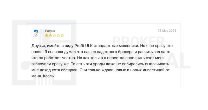 
                Profit ULK — разоблачение очередного брокера-мошенника, который заслуженно включен в черный список ЦБ РФ
            