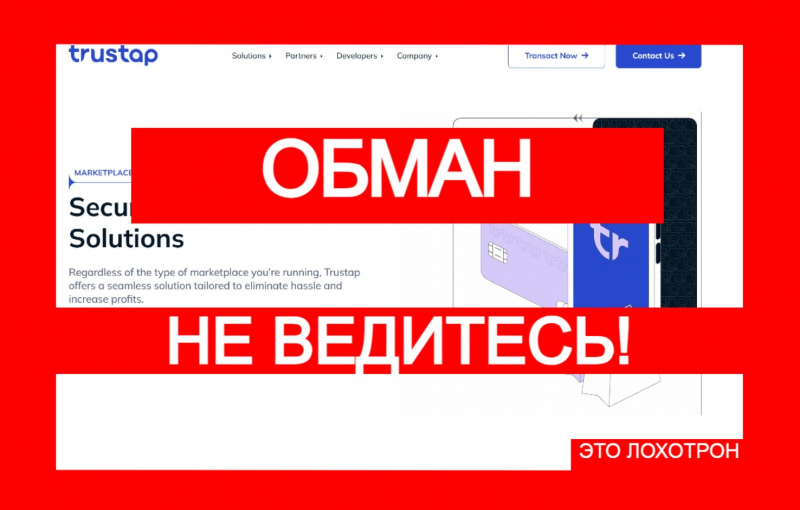 Trustap (trustap.com) – лжеюристы не возвращают деньги, берегитесь!
