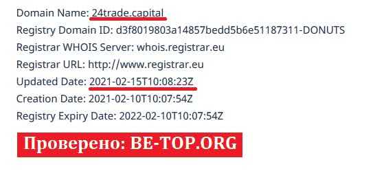 24Trade Capital МОШЕННИК отзывы и вывод денег